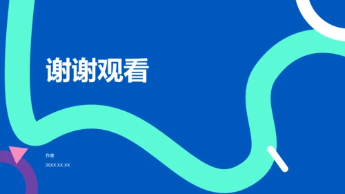 蓝色扁平风学术汇报PPT模板