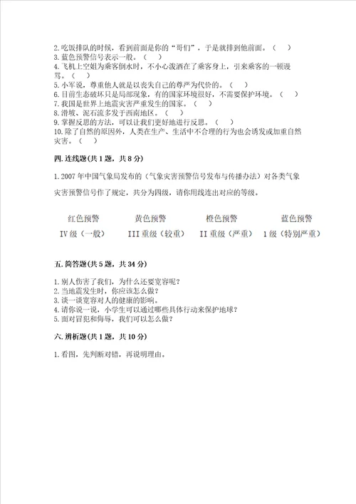 部编版六年级下册道德与法治期中测试卷标准卷