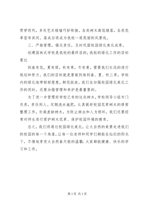 学校园绿化美化汇报材料2 (4).docx