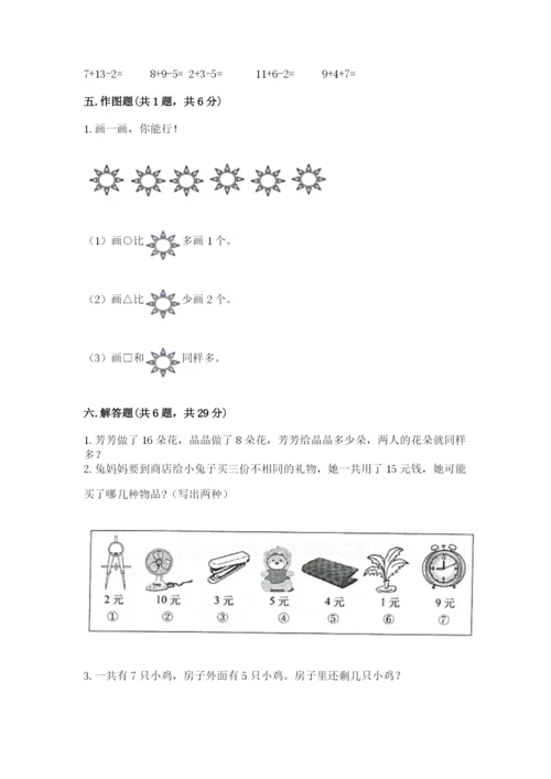 小学数学试卷一年级上册数学期末测试卷【原创题】.docx