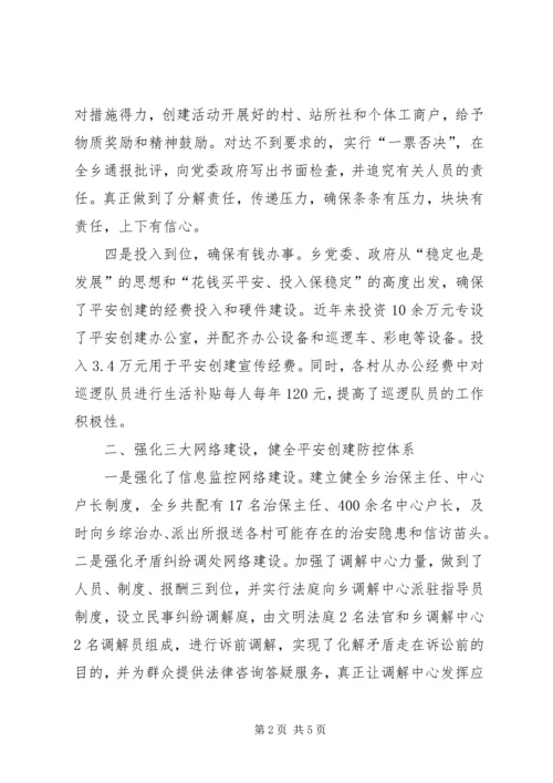 乡镇平安工程建设经验材料.docx