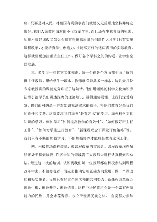 关于班主任培训心得体会合集九篇.docx