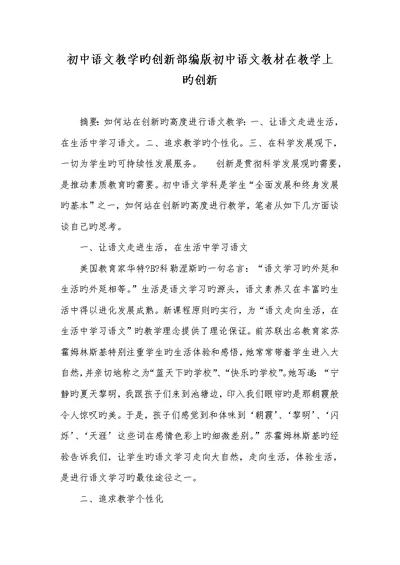 2022年初中语文教学的创新部编版初中语文教材在教学上的创新