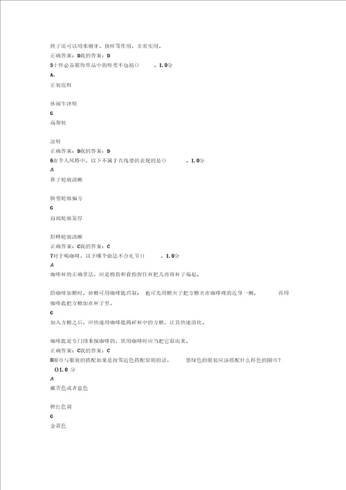 尔雅网络形象管理课程期末考试参考答案