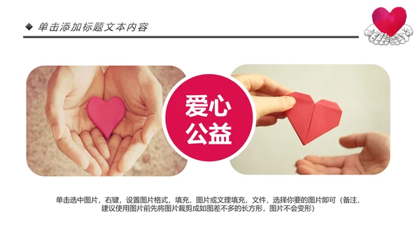 爱心公益传递爱心正能量慈善公益捐助动态PPT模板