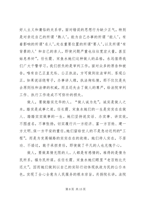 学习宋鱼水先进事迹心得体会(精选多篇).docx