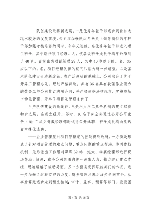 在公司首届三次职代会上的工作报告 (3).docx