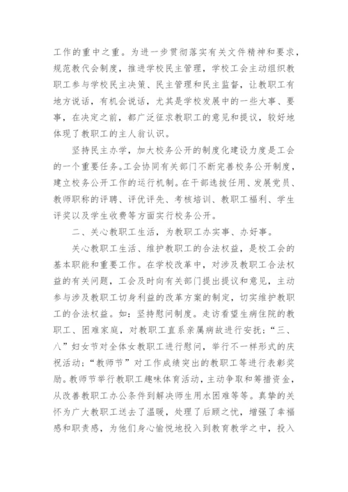 学校工会工作总结.docx