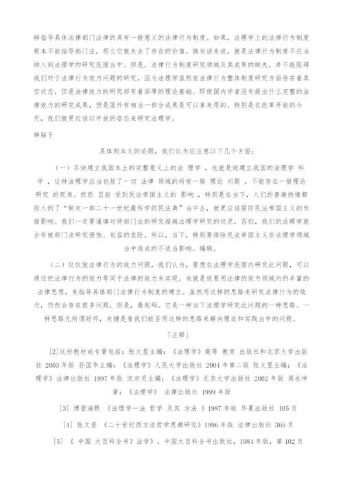 法律行为效力研究的困境及出路.docx