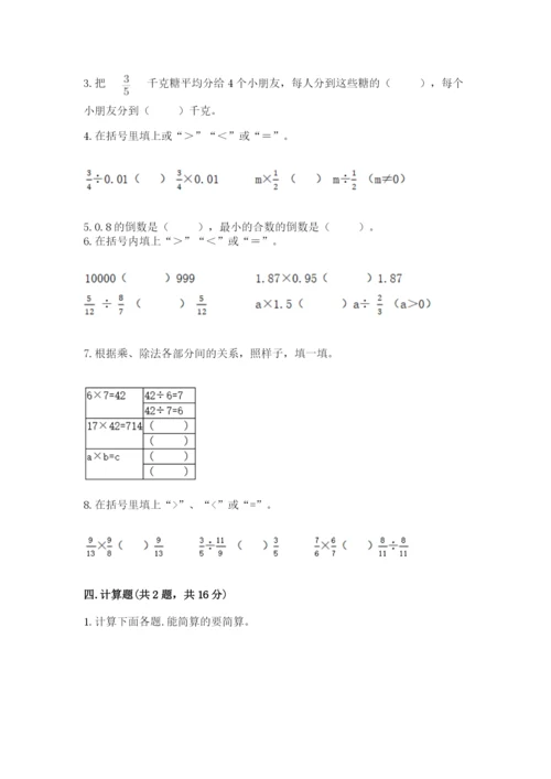 冀教版五年级下册数学第六单元 分数除法 测试卷附答案（研优卷）.docx