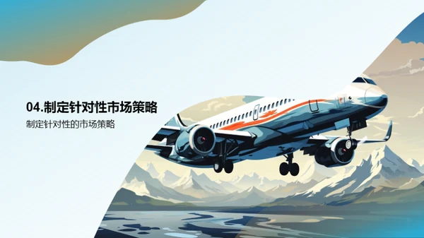 旅游市场展望与策略