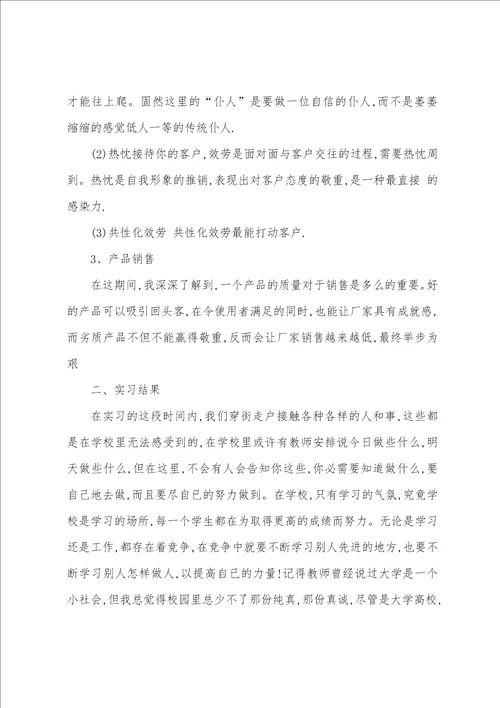 2023大学生展业实习报告总结范文