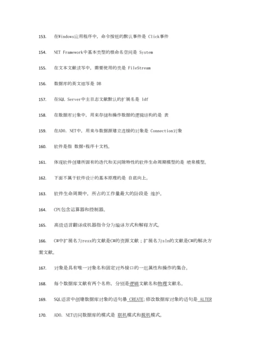 2023年计算机基础与程序设计知识点.docx