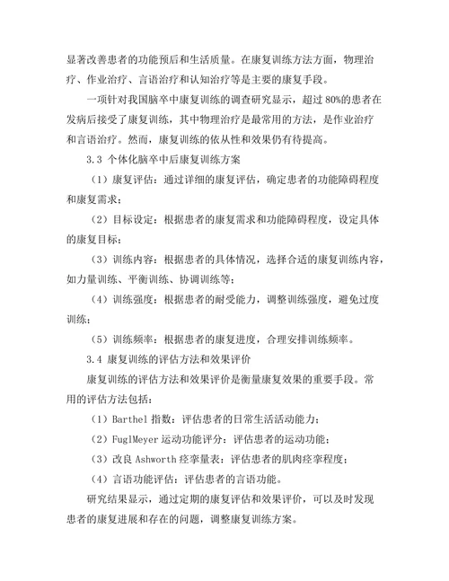 脑卒中后康复训练的最佳实践