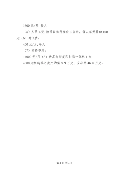 办事处申请报告 (3).docx
