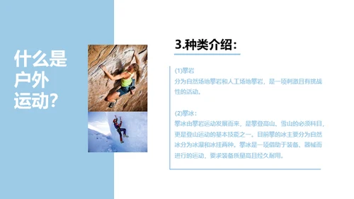 户外运动安全知识通用PPT模板