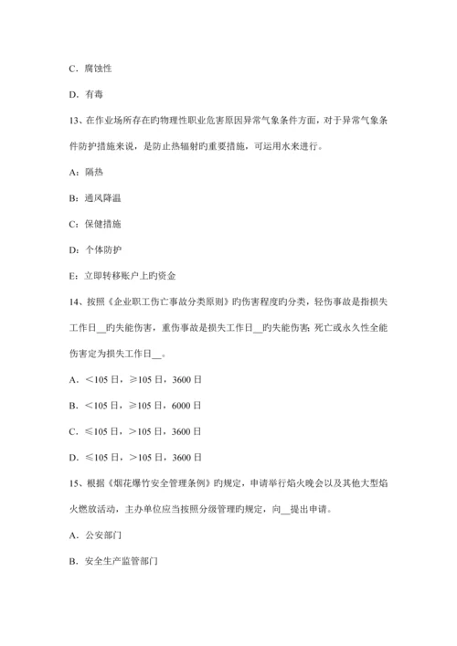2023年注册安全工程师考试安全生产技术锻造的危险有害因素试题.docx