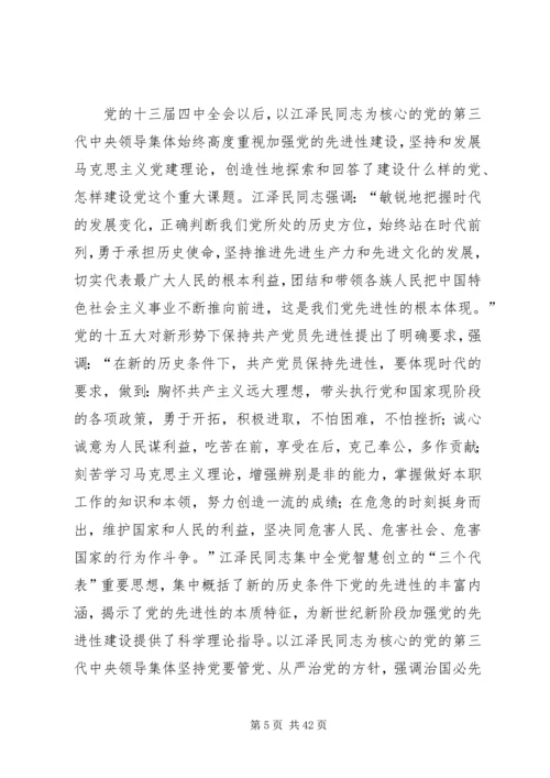 书记党课讲授提纲心得体会.docx