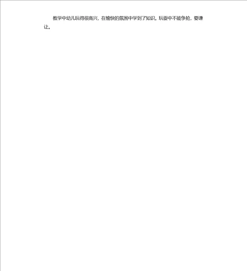 小班主题有趣的玩具车教案
