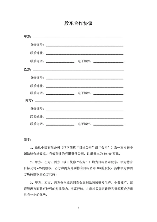 有限公司股东合作协议