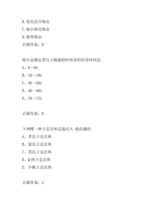 21年微生物检验技术师模拟试题9章