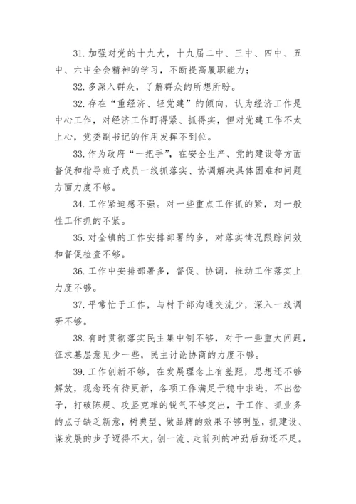 【民主生活会】民主生活会对班子成员批评意见100例.docx