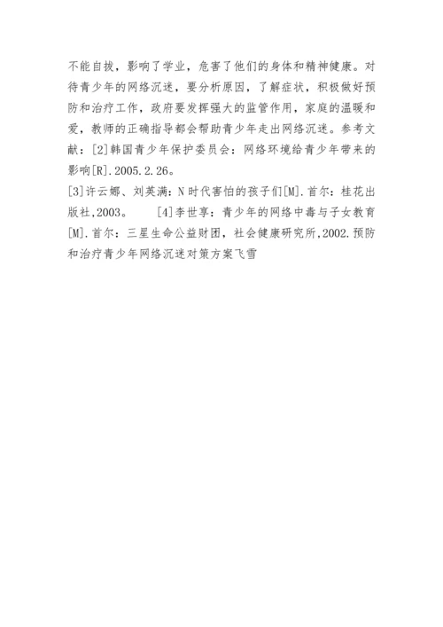 预防和治疗青少年网络沉迷对策方案.docx