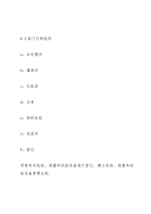 设备管理制度集锦大全.docx