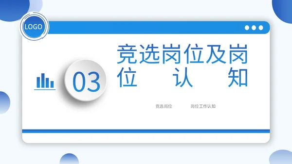 学生会竞选蓝色简约几何质感部长竞选学生会PPT