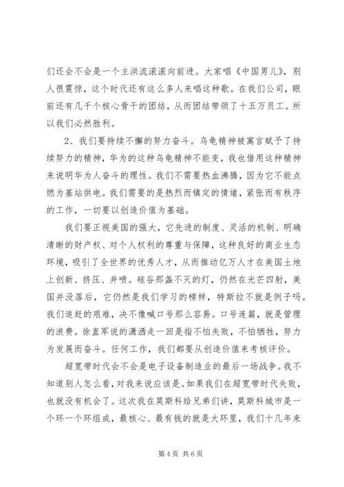 任正非某年新年致辞.docx