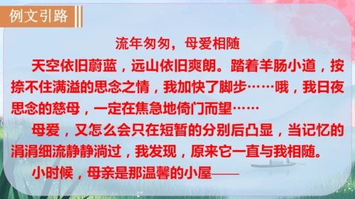 八年级下册语文 第一单元《写作：学习仿写》课件