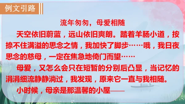 八年级下册语文 第一单元《写作：学习仿写》课件