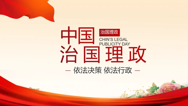红色喜庆新时代爱国主义教育PPT