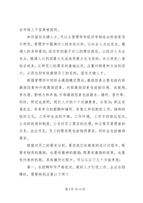 集团吸引留住人才方案 (5).docx