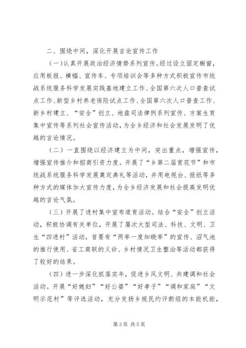 乡镇宣传理论学习汇报材料.docx