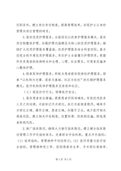 改善医疗服务计划方案.docx