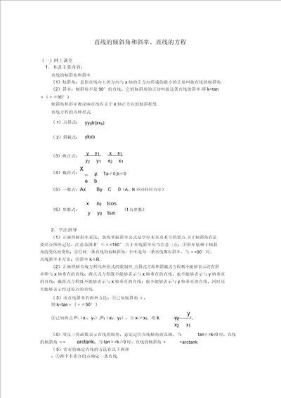 江西乐安一中高二数学04直线的倾斜角和斜率直线的方程培优教案