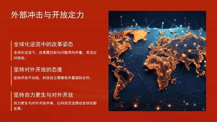 改革开放“模式”“摸着石头过河”依然发挥着重要作用ppt课件