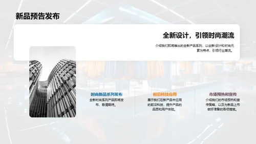 时尚服装行业年度瞭望