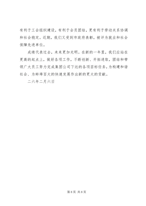 公司工会工作经验材料以经济效益为中心，全面提升创新能力 (7).docx