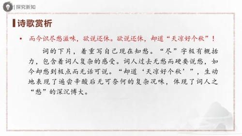 九年级上册 第六单元 课外古诗词诵读（二）课件(共31张PPT)