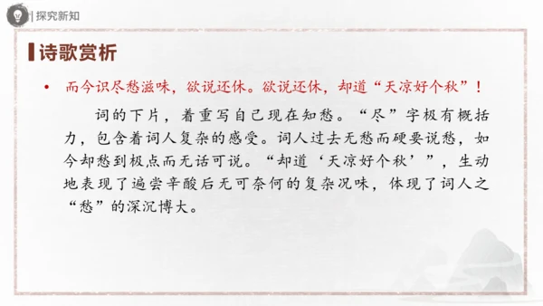 九年级上册 第六单元 课外古诗词诵读（二）课件(共31张PPT)