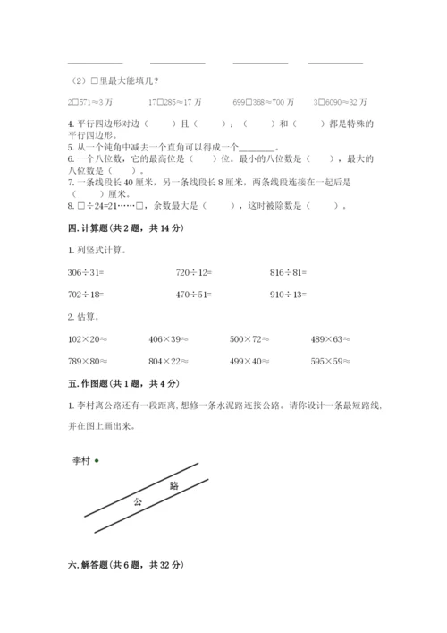 人教版数学四年级上册期末测试卷带答案（典型题）.docx