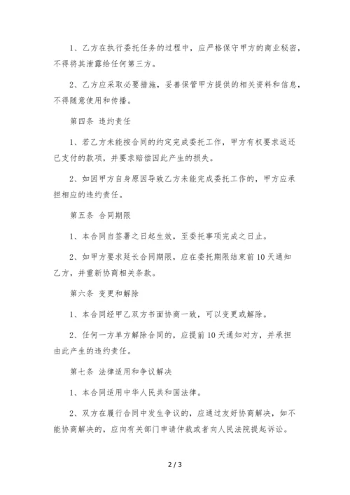 抖音快手微信微博综合营销推广委托合同-.docx