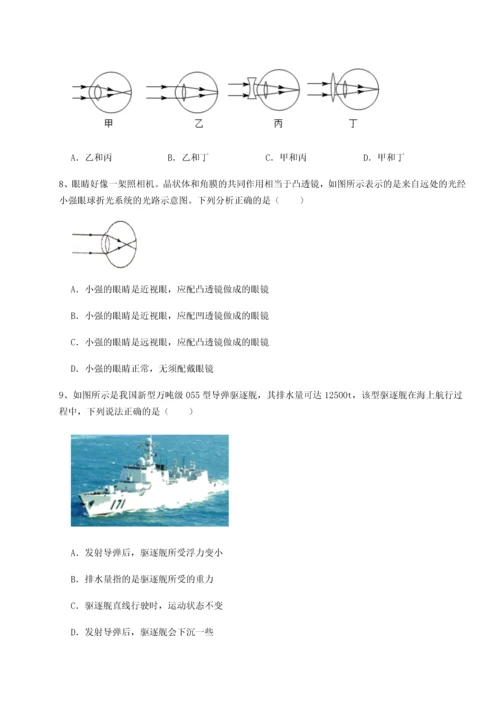 第四次月考滚动检测卷-乌龙木齐第四中学物理八年级下册期末考试专项攻克试题（详解版）.docx