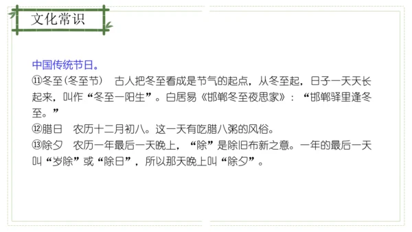 九年级语文下册第一单元（单元复习课件）(共39张PPT)