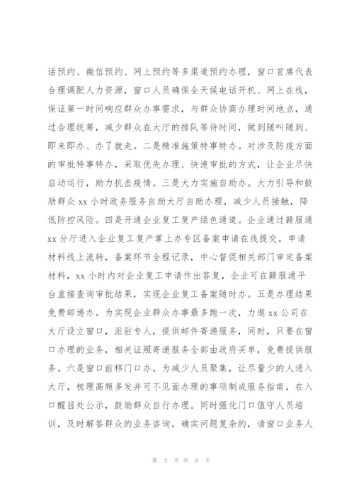 市行政服务中心2022上半年关于主要工作和下半年工作规划.docx