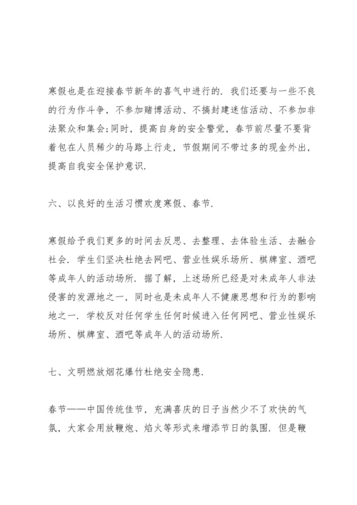 关注寒假安全演讲稿范本【5篇】.docx