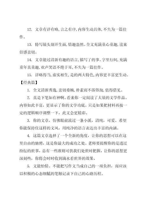 初中教师作文评语