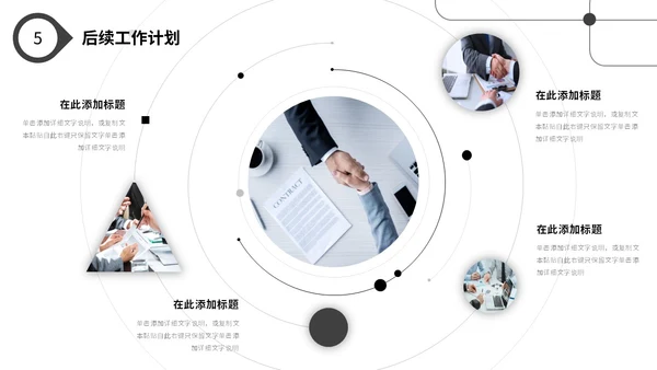 极简黑白点线年终工作总结述职报告工作汇报PPT